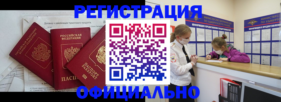прописка от собственника в Поворино