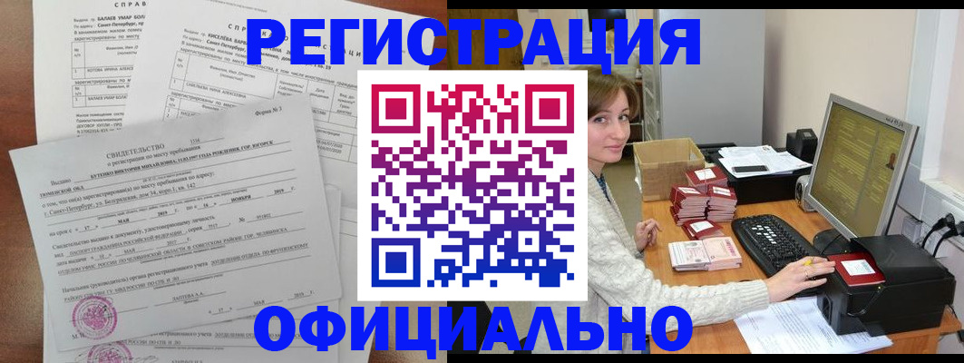 прописка от собственника в Поворино