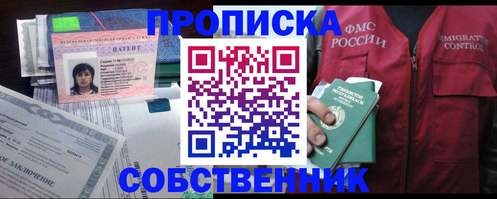 прописка 2025 в Поворино