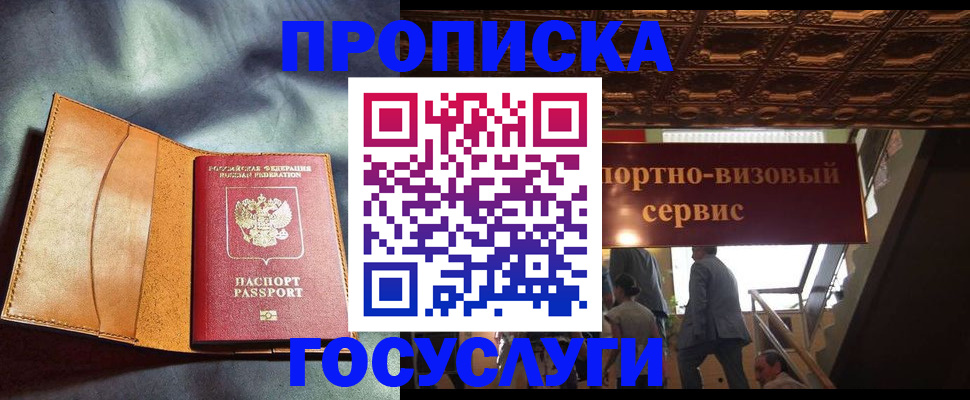 прописка гарантия в Поворино