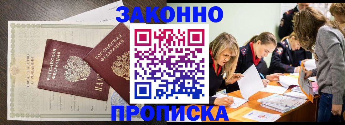 прописка ребенка в Поворино